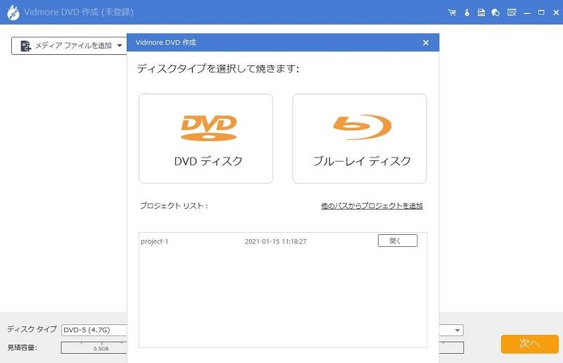 DVD ディスクを選択