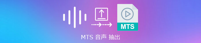 M2TS動画 音声 分離
