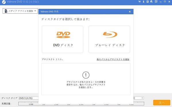 DVD ディスクを選択