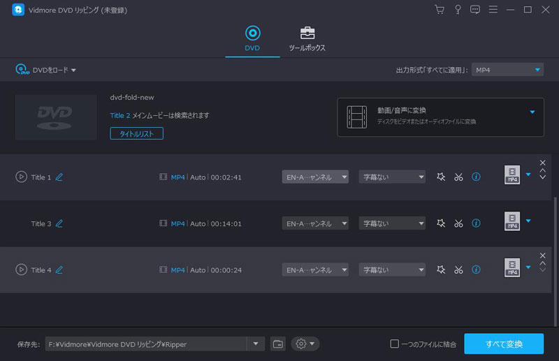 DVDをISOに変換