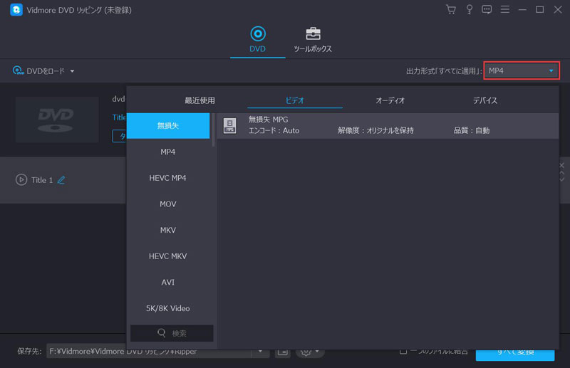 最新版 手軽にdvdをmp4に変換するフリーソフト おすすめ