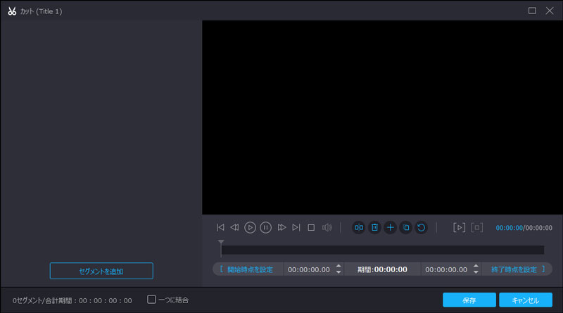 DVDから特定な一部を切り出す