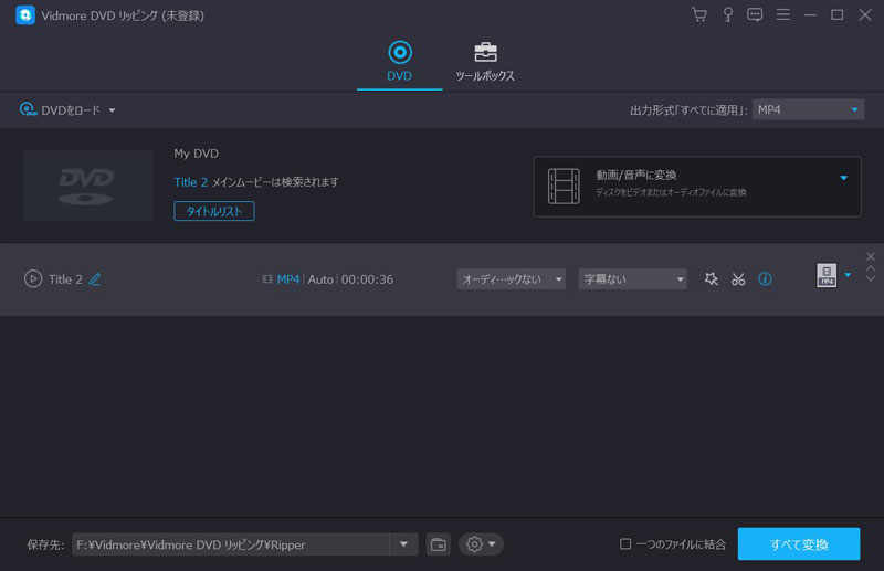  DVDをApple TV用の形式に変換