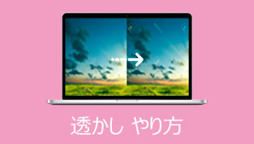 【PC/スマホ】動画に透かしを追加する方法