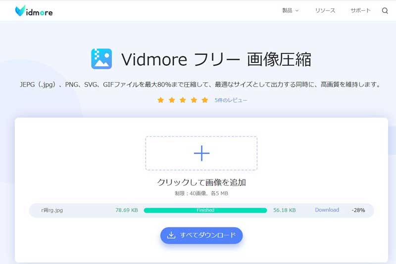 Vidmore フリー 画像圧縮のページ