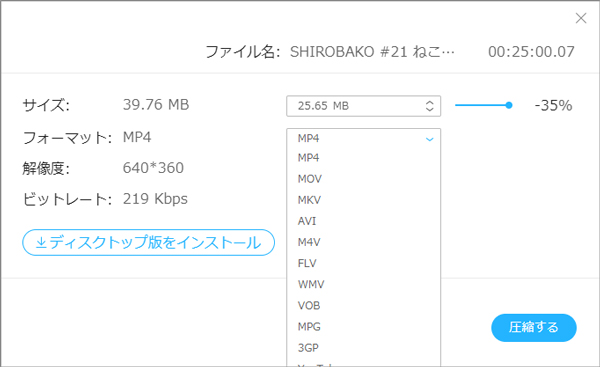 動画ファイルを圧縮