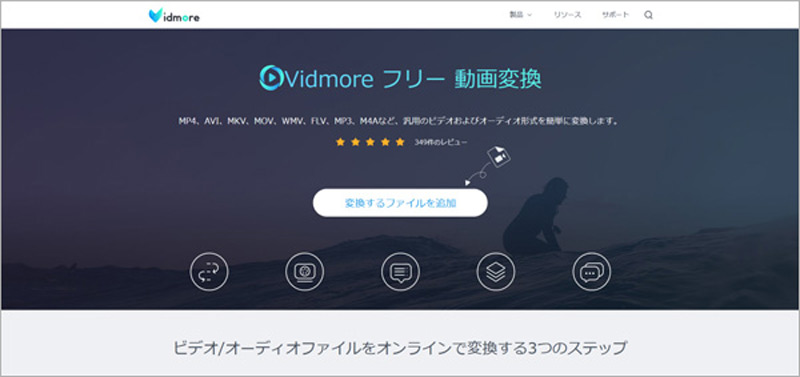 Vidmore フリー 動画変換