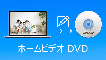 知っておくと便利！ホームビデオをDVDにコピー、焼く方法