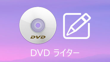 DVDライターとは？DVDライターについてのことをご紹介