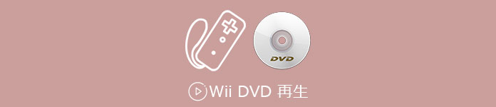 Wii DVD