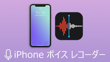 【ボイスレコーダー】iPhone でボイスを録音する方法
