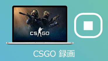 CSGO 録画