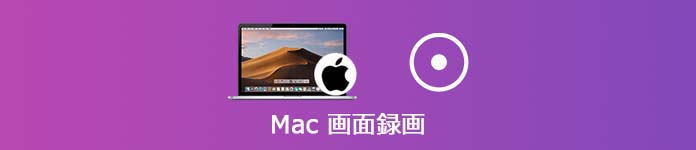 Mac 画面録画