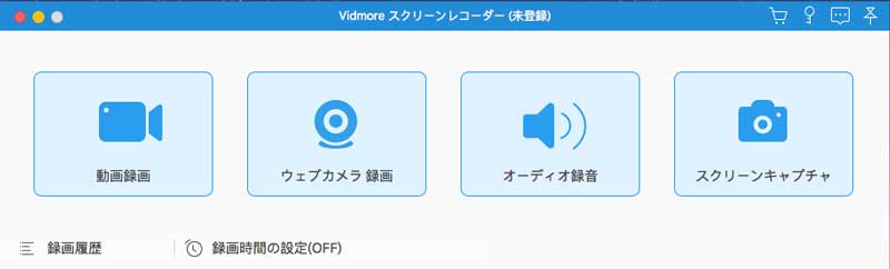 Vidmore Screen Recorderを実行する