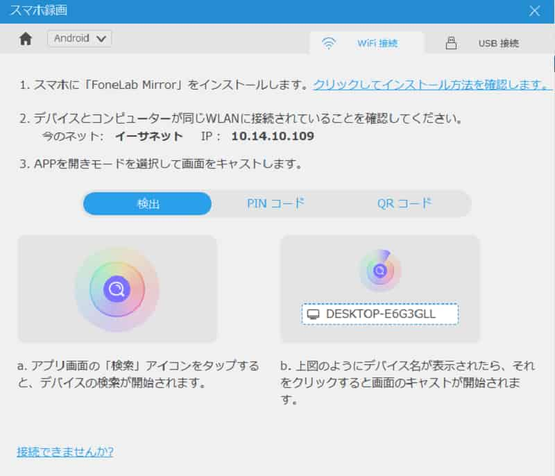 Androidスマホとパソコンを接続