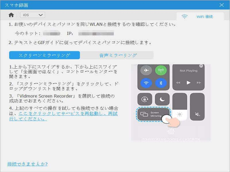 iPadとパソコンを接続