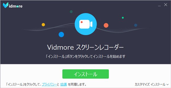 Vidmoreインストール