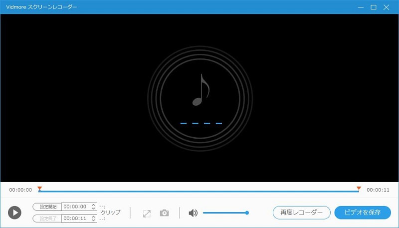 録音した音声を保存