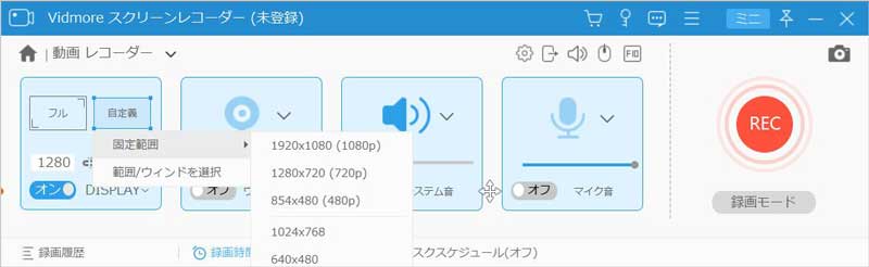 記録エリアを選択