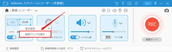 Vidmore設定を調整