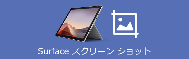 Surface Proのスクリーンショット