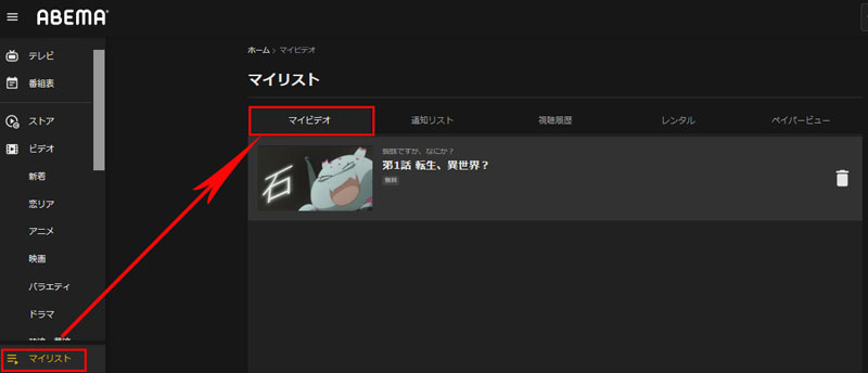 AbemaTVマイビデオ機能