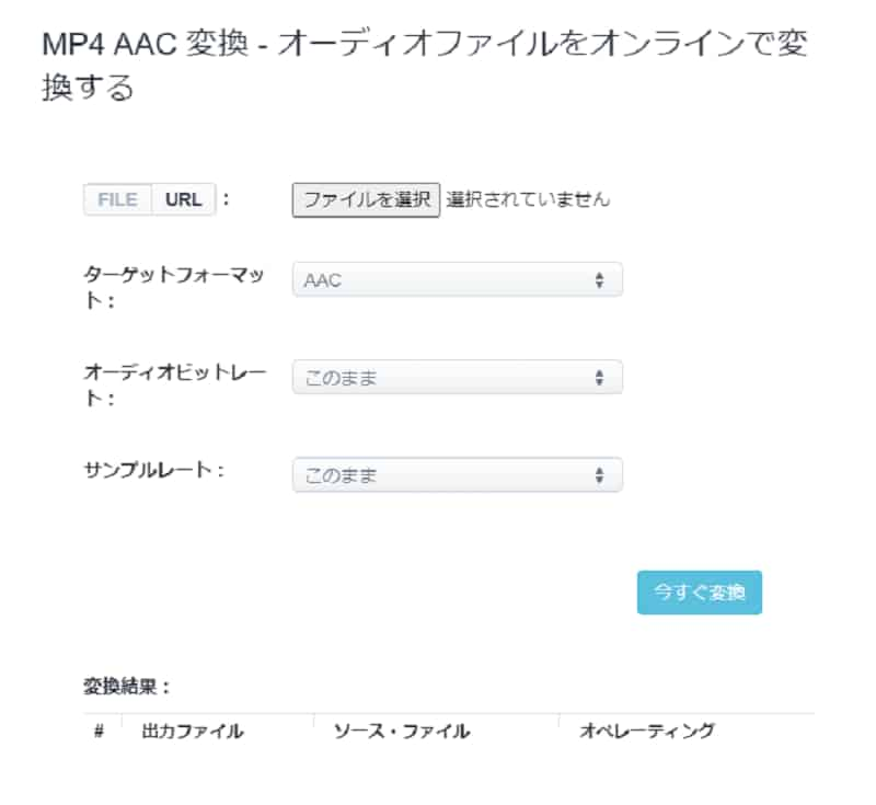 MP4をAACに変換