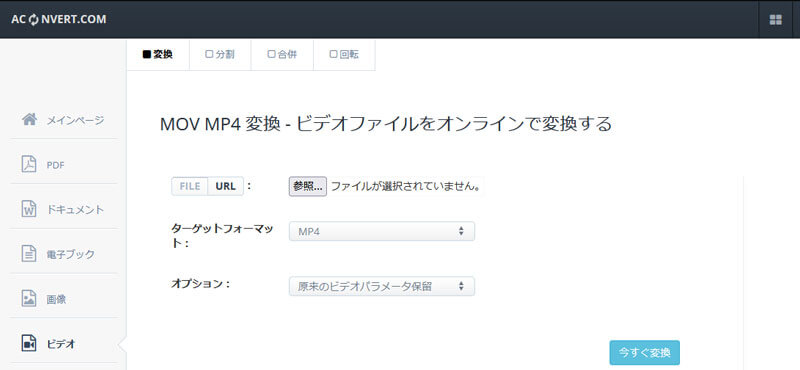 ACONVERT.COM  MOV MP4 変換