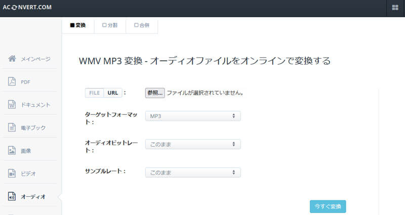 ACONVERT.COM WMV MP3 変換