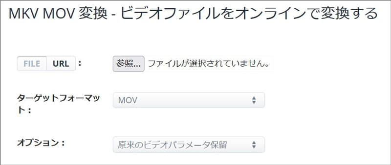 ACONVERTでMKVをMOVに変換