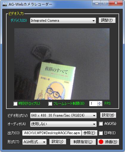 AG-WebカメラレコーダーでWebカメラの映像を録画