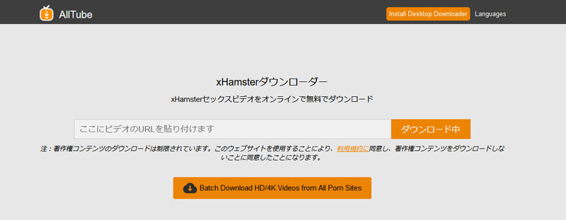 AllTube xHamsterダウンローダー