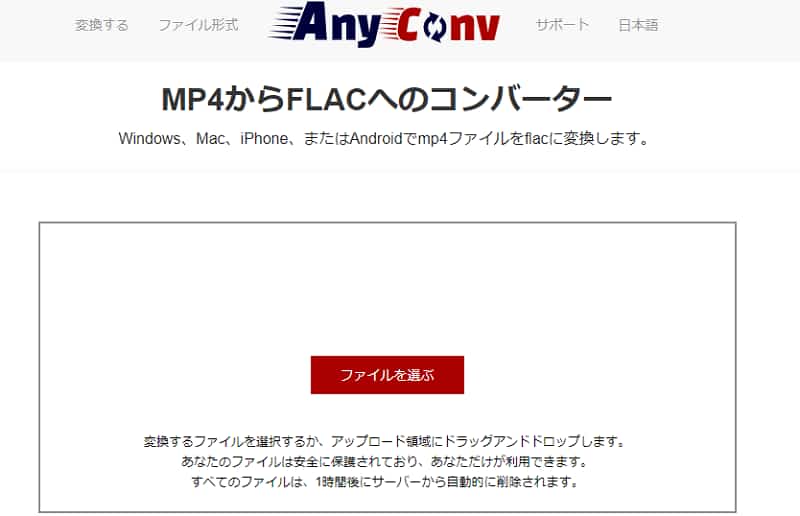 CloudConvertでMP4をFLACに変換