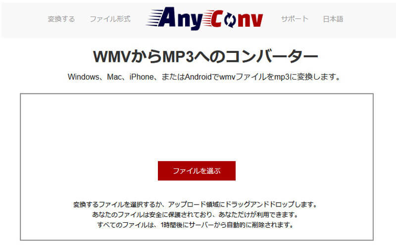 AnyConv WMVからMP3へのコンバーター