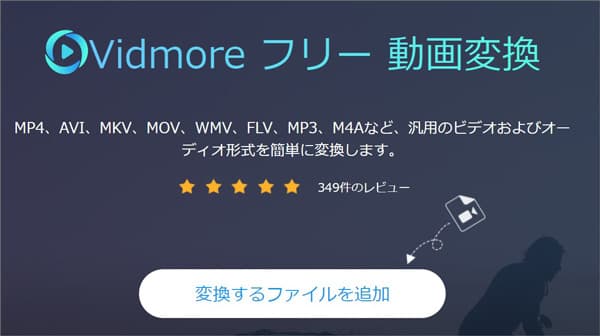 Vidmore フリーオンライン動画変換でM2TSをMP4に変換