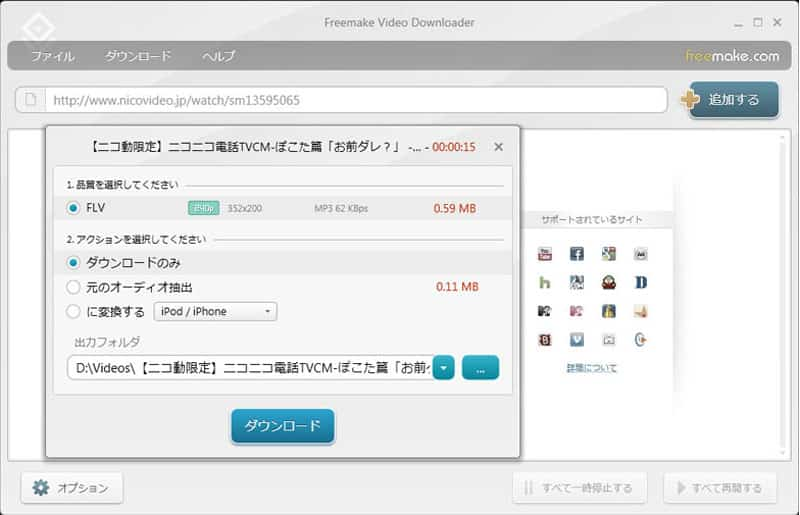 Freemake Video Downloaderでニコニコ動画をダウンロード