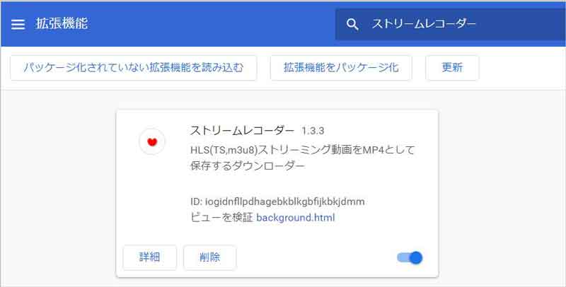 ストリームレコーダー インストール