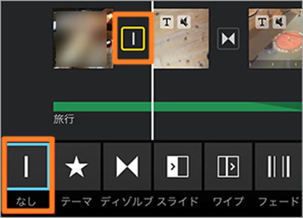 【iPhone編】iMovieでトランジションを追加