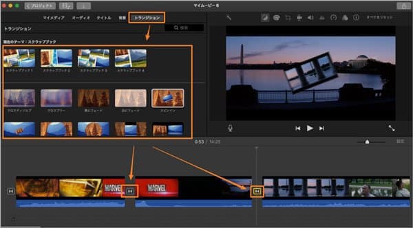 【Mac編】iMovieでトランジションを追加