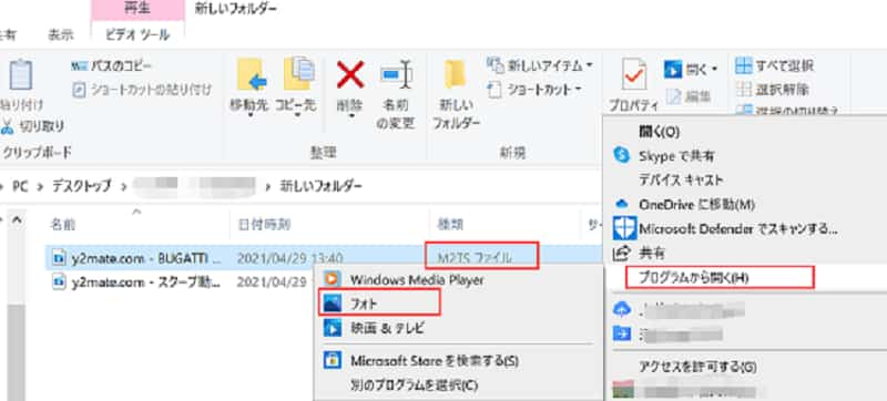 Win10標準ソフト「フォト」でMTSをMP4に変換