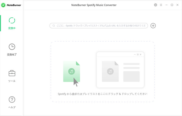 Noteburner Spotify音楽変換