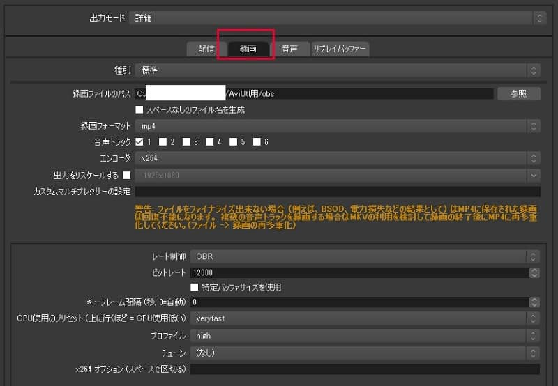 OBS 録画 - 出力の「詳細」設定
