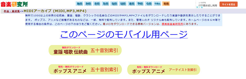 MIDIダウンロードサイト~音楽研究所