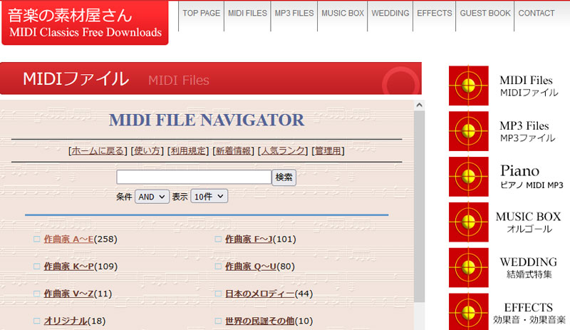 MIDIダウンロードサイト~音楽の素材屋さん