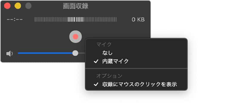 録画する前の設定