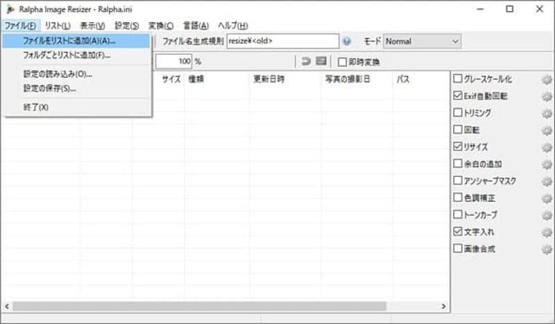 Ralpha Image Resizer 写真を導入