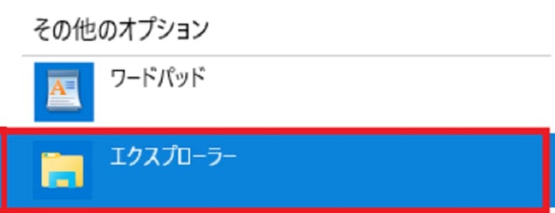 エクスプローラーを選択