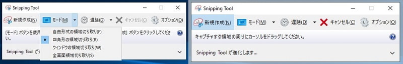 Windows スクリーンショット - 切り取りたい形を選択