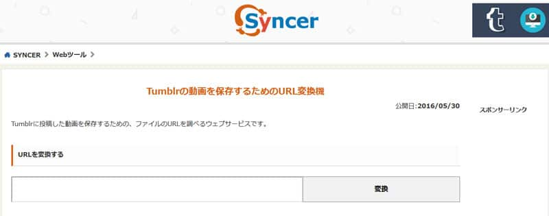 SYNCER - Tumblrの動画を保存するためのURL変換機