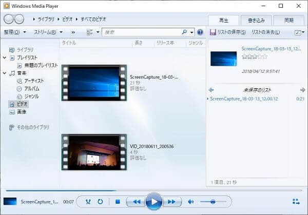 Windows Media PlayerでMP4をMP3に変換